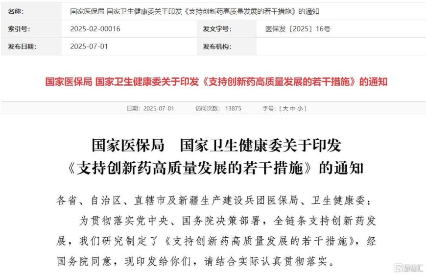 创新药再收政策“大红包”！概念股闻风起舞掀涨停潮