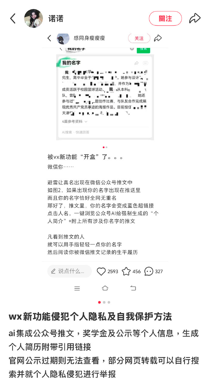 你的微信正在“总结”你?AI新功能被指或泄露个人隐私