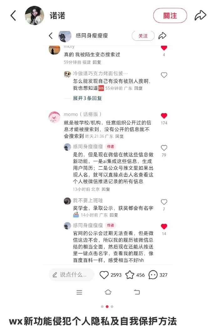 你的微信正在“总结”你?AI新功能被指或泄露个人隐私