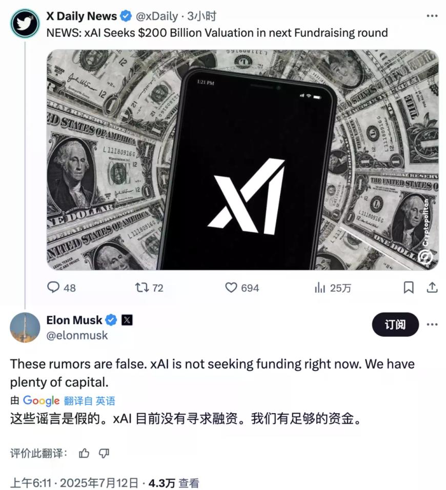 马斯克否认融资