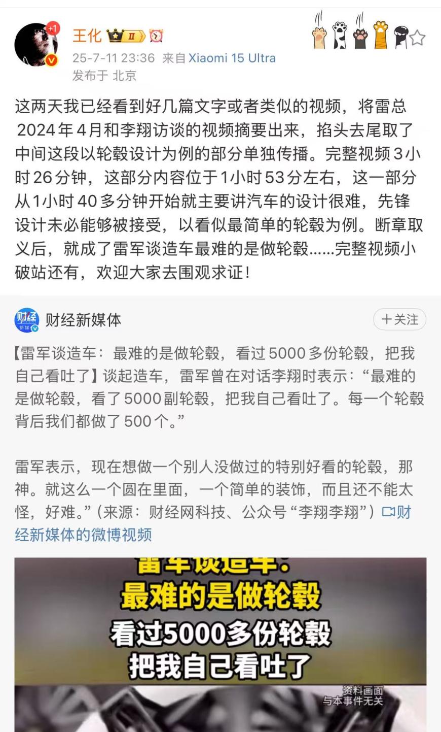 王化：“雷军谈造车最难的是做轮毂”是断章取义