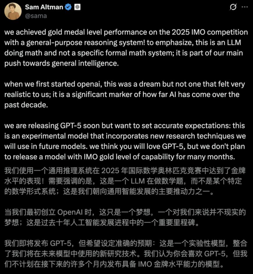 OpenAI“截胡”谷歌IMO金牌：AI竞赛暗流涌动，GPT-5时代要来了？