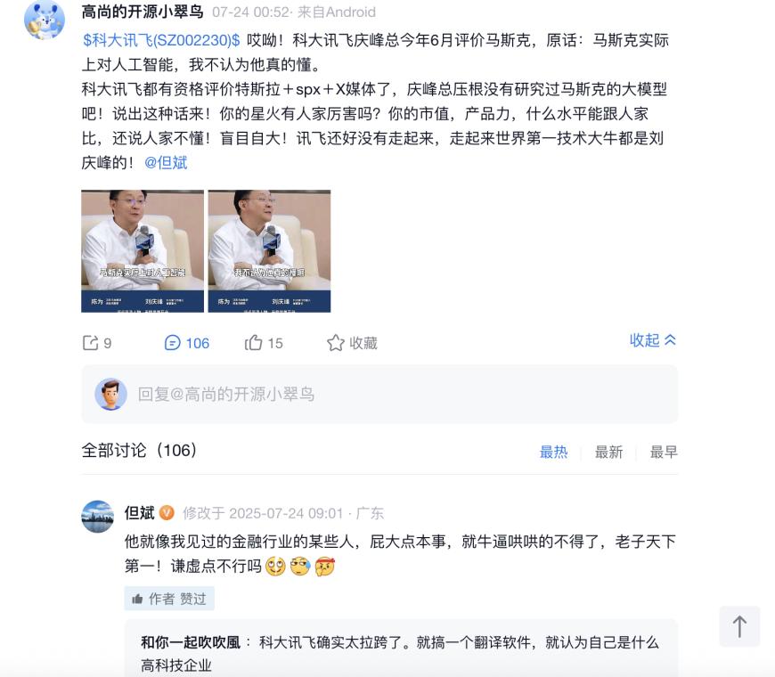 私募大佬但斌开撕科大讯飞刘庆峰:屁大点本事,就牛逼哄哄的不得了