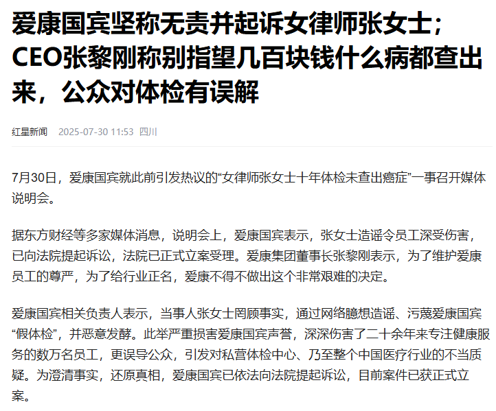 爱康国宾张黎刚说明会上曝行业内幕:别指望几百块钱的体检什么病都查出来