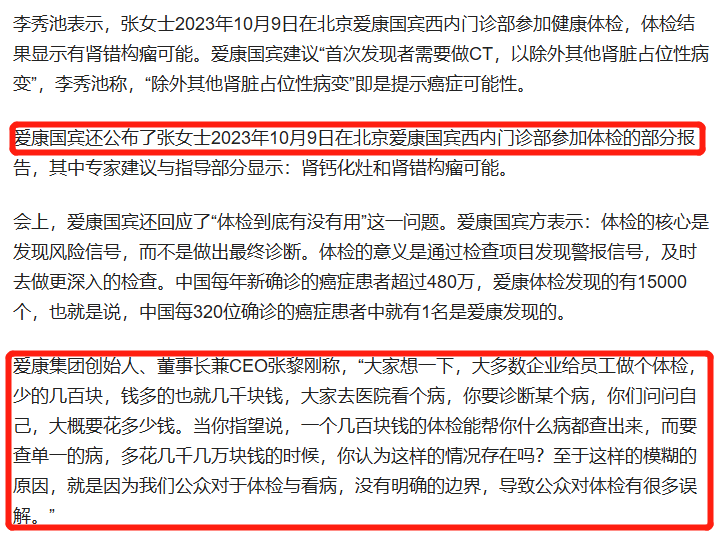 爱康国宾张黎刚说明会上曝行业内幕:别指望几百块钱的体检什么病都查出来