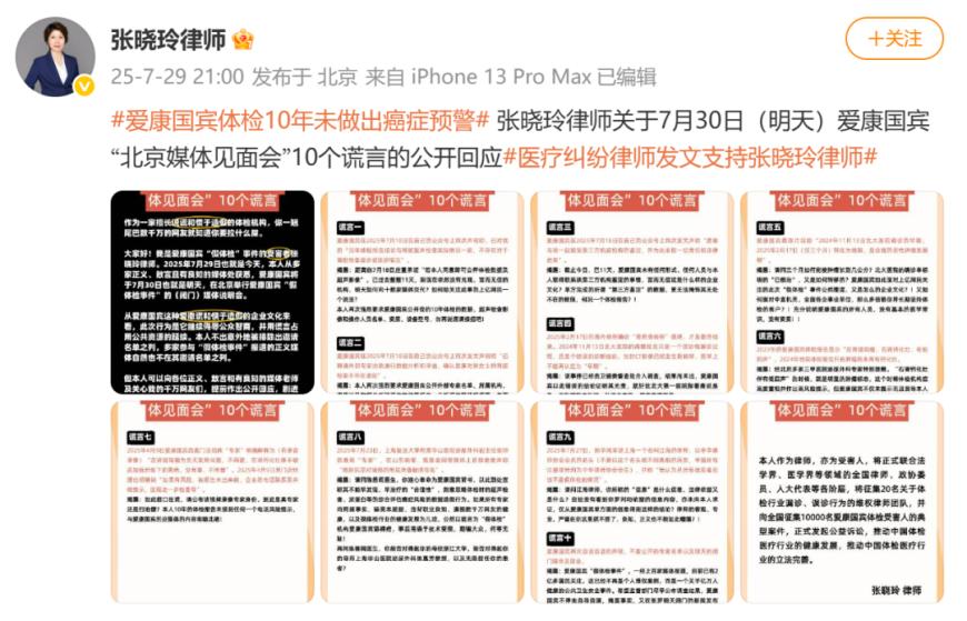 爱康国宾张黎刚说明会上曝行业内幕:别指望几百块钱的体检什么病都查出来