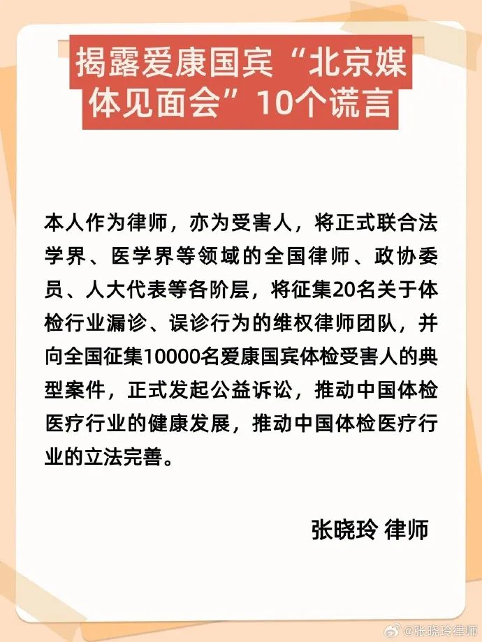 爱康国宾张黎刚说明会上曝行业内幕:别指望几百块钱的体检什么病都查出来