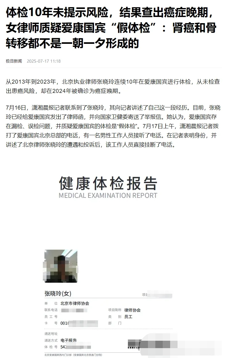 爱康国宾张黎刚说明会上曝行业内幕:别指望几百块钱的体检什么病都查出来