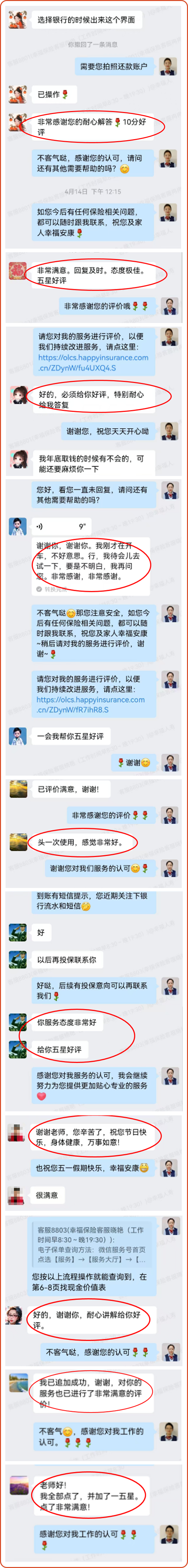 幸福人寿小福鹿鹿