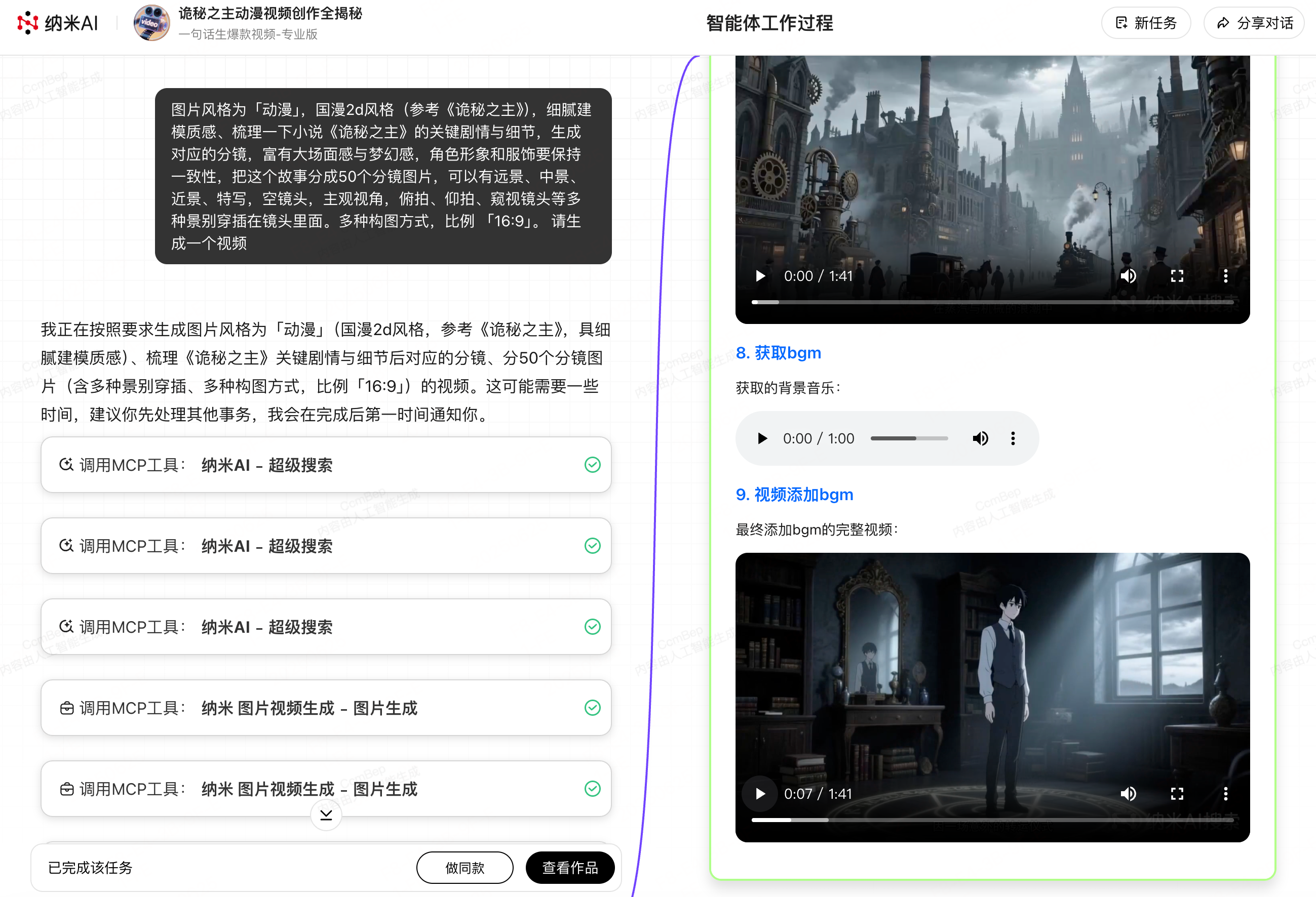 （配图稿件）360发布全球首个L4级智能体