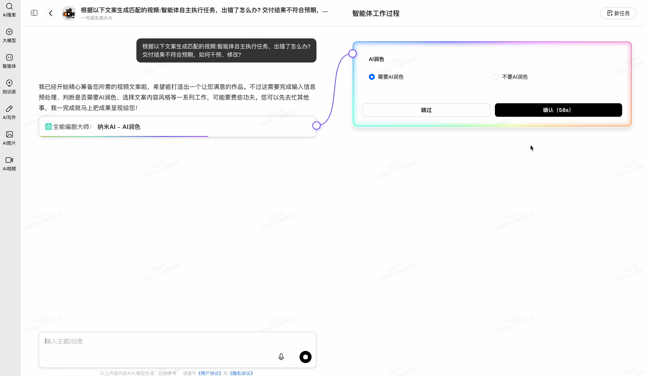 （配图稿件）360发布全球首个L4级智能体