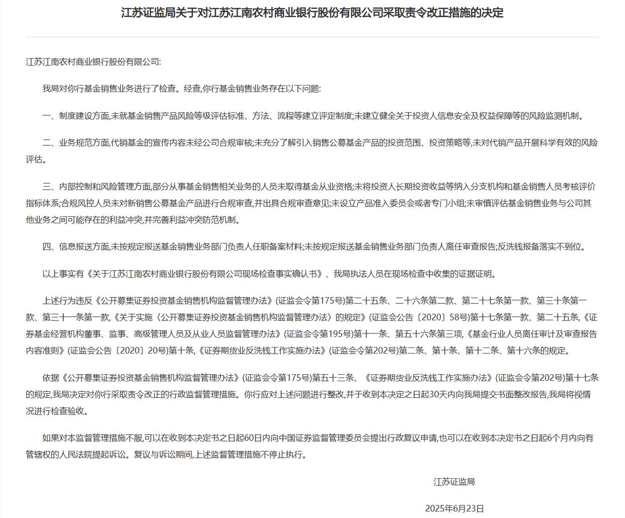 江南农商银行