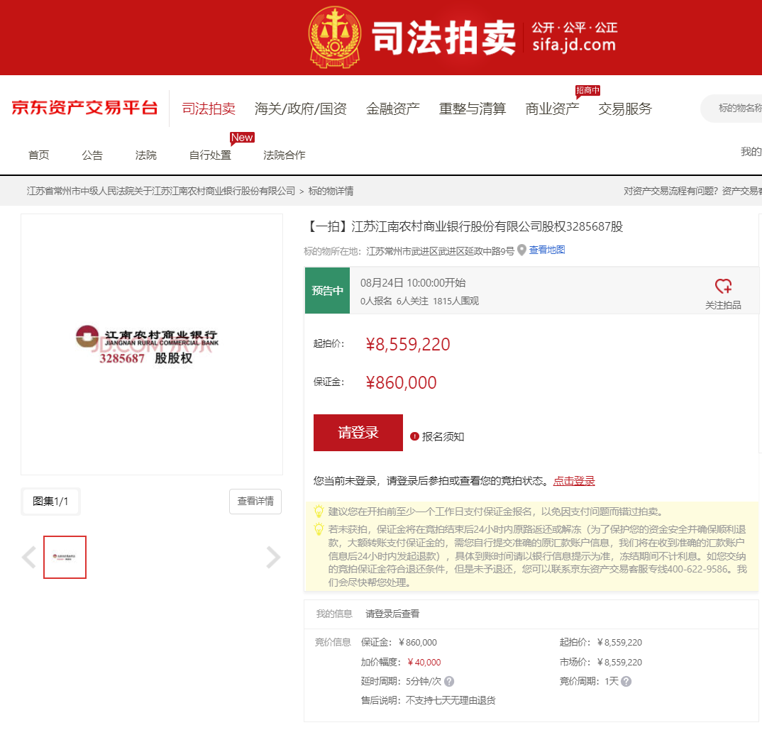 江南农商银行
