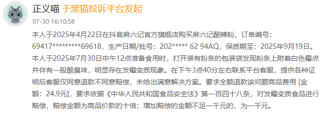“千元封口费”难堵悠悠众口！汪小菲旗下麻六记陷“霉变门”，代工方阿宽食品上市折戟后品控红线又失守