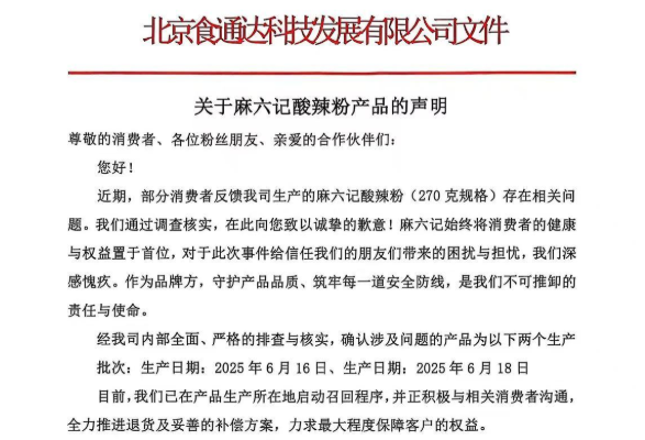 “千元封口费”难堵悠悠众口！汪小菲旗下麻六记陷“霉变门”，代工方阿宽食品上市折戟后品控红线又失守
