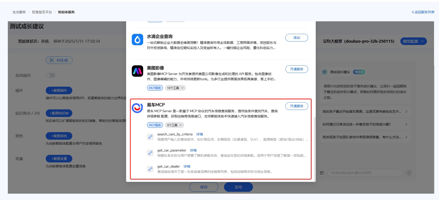 【终版】腾易科技发布汽车领域MCP服务矩阵，与百度，华为，荣耀AI生态平台全面对接