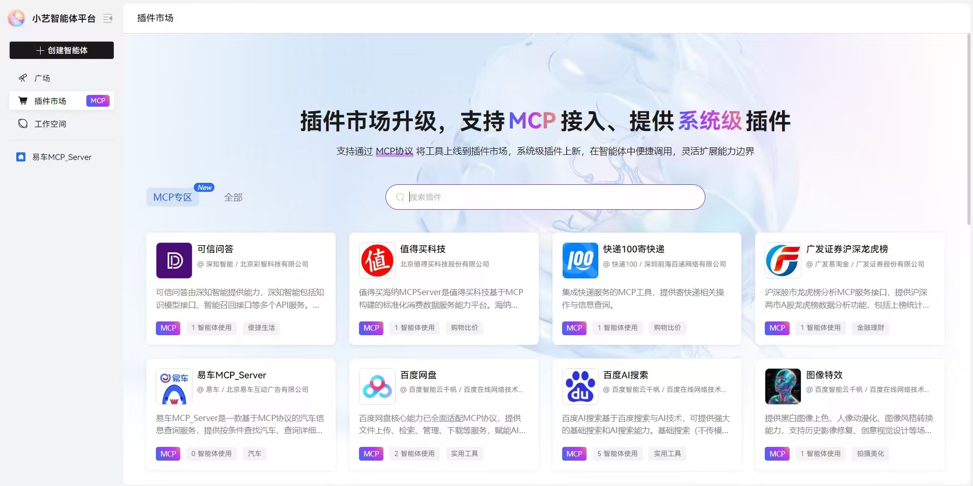 【终版】腾易科技发布汽车领域MCP服务矩阵，与百度，华为，荣耀AI生态平台全面对接