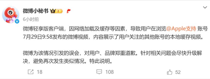 Apple账号错发三星视频引争议 微博深夜致歉:系网络缓存问题