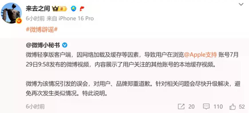 Apple账号错发三星视频引争议 微博深夜致歉:系网络缓存问题