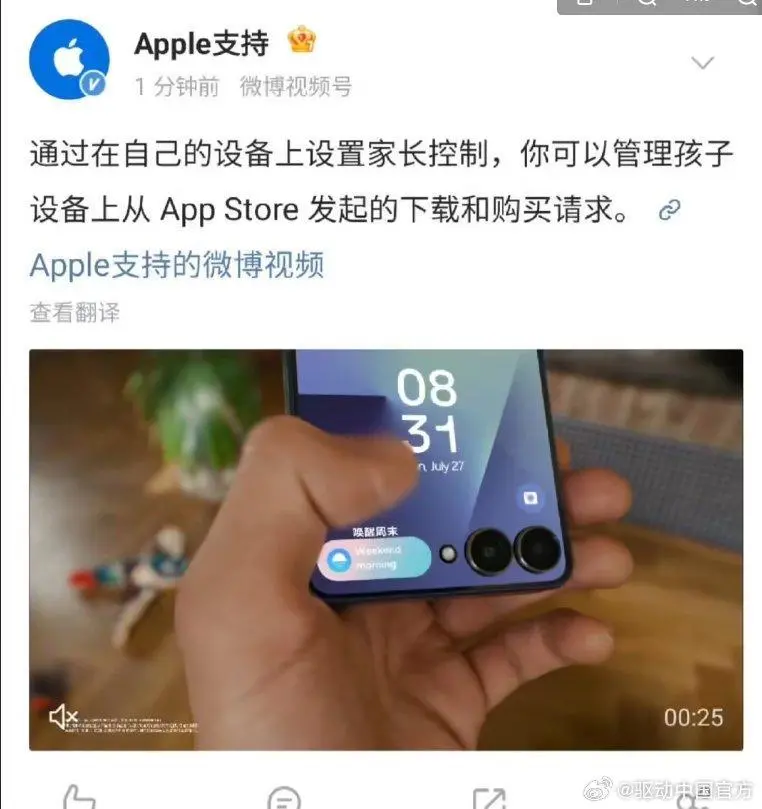 Apple账号错发三星视频引争议 微博深夜致歉:系网络缓存问题