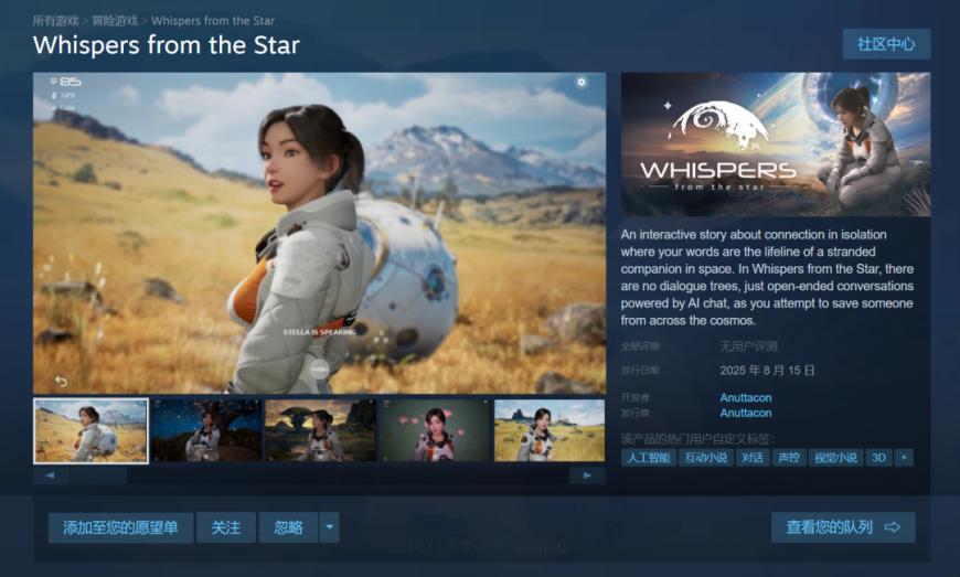 米哈游联合创始人蔡浩宇主导AI新游即将登陆Steam,探索人与AI情感交互