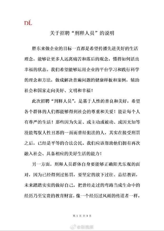 胖东来回应招聘刑释人员:给予改过者机会,呼吁社会消除“有色眼镜”