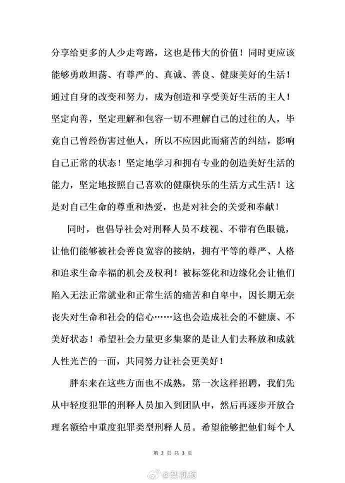 胖东来回应招聘刑释人员:给予改过者机会,呼吁社会消除“有色眼镜”