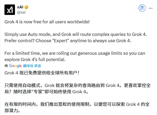 马斯克宣布Grok 4免费向所有用户开放 推出新使用模式