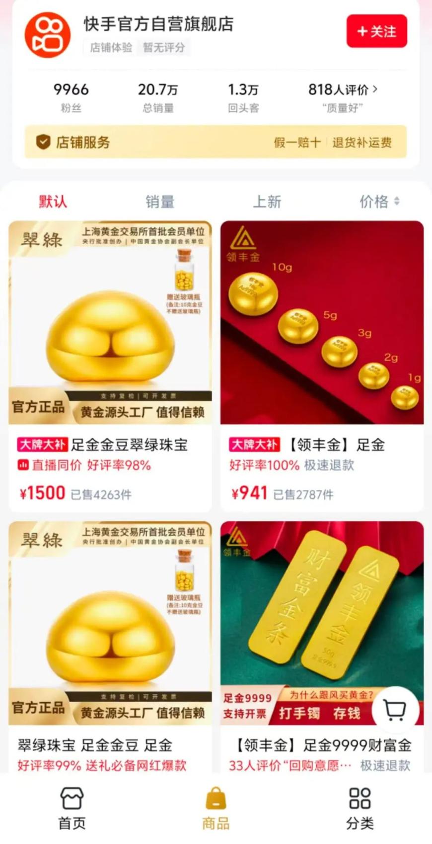 快手布局自营电商,采用工厂直发模式 图片