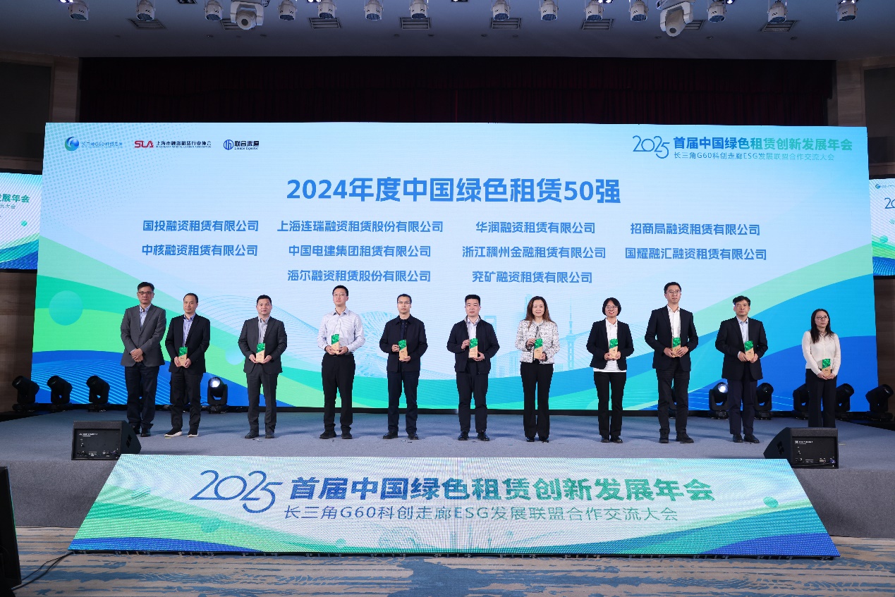 稠州金租入选中国绿色租赁50强