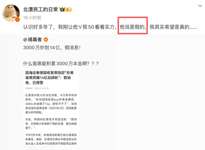 国海证券原固收首席“炒黄金赚了14亿离职”?回应来了