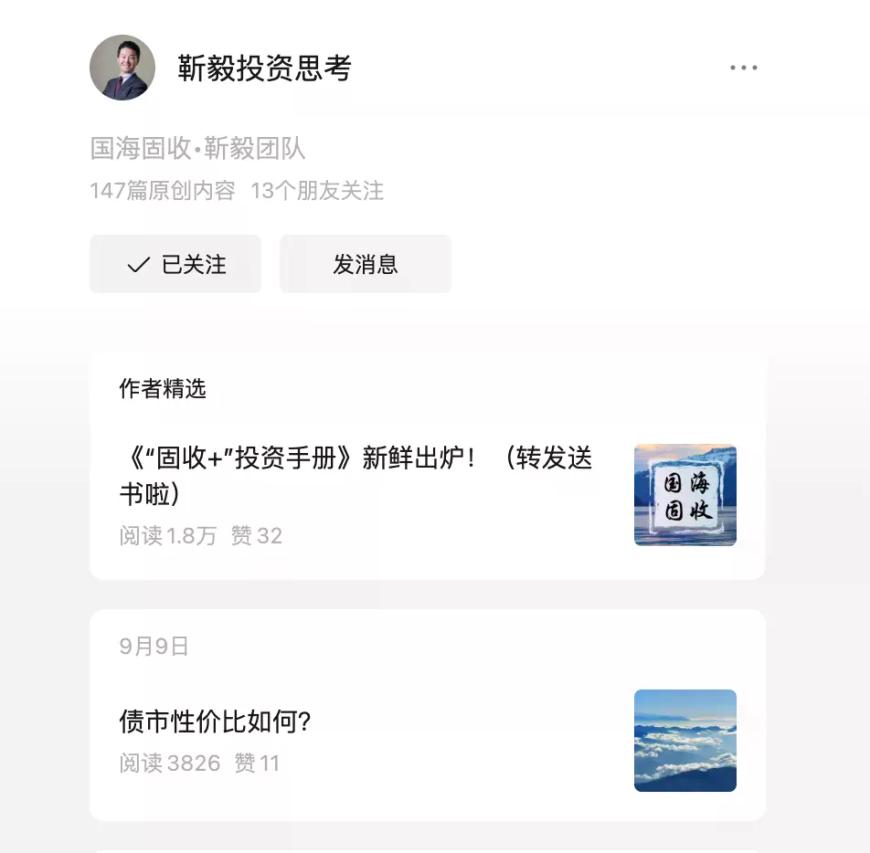 国海证券原固收首席“炒黄金赚了14亿离职”?回应来了