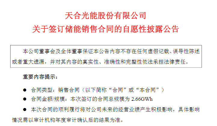 政策与市场双轮驱动，光伏企业跨界储能迈向规模化-上淘有品虚拟资源下载