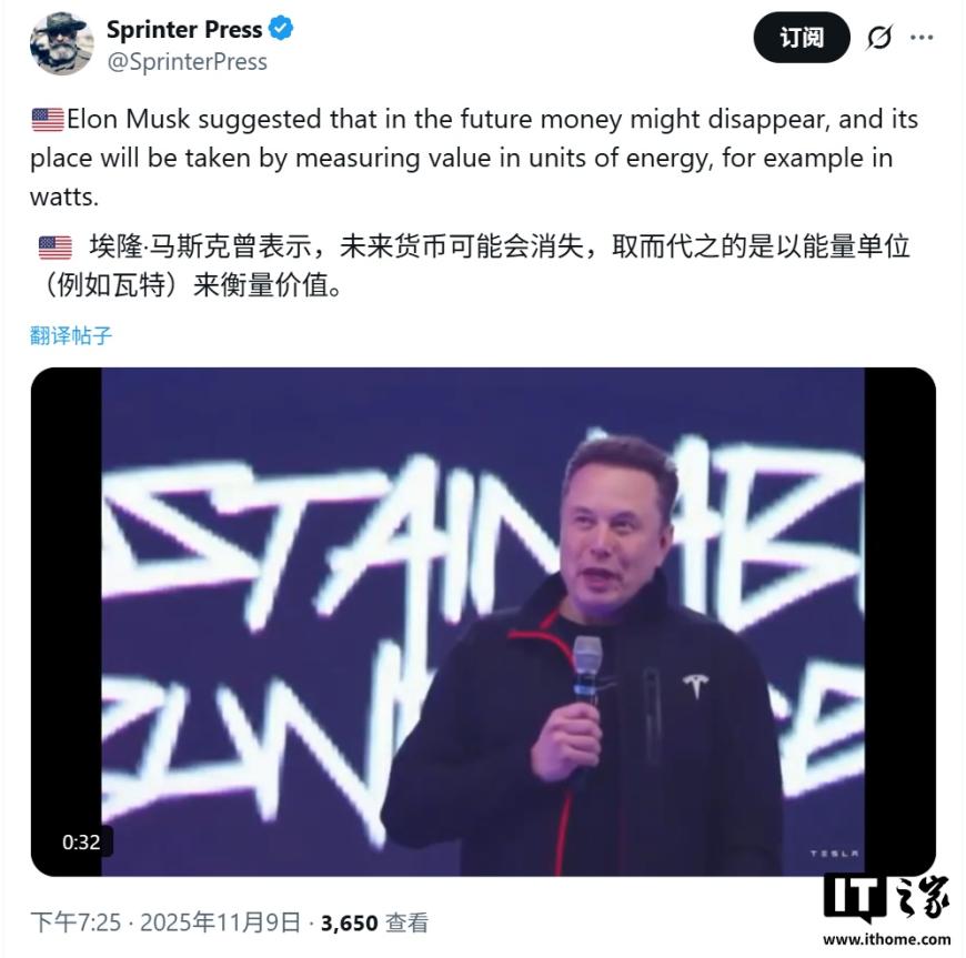 马斯克:未来钱将不再存在,或者将变为瓦特来衡量
