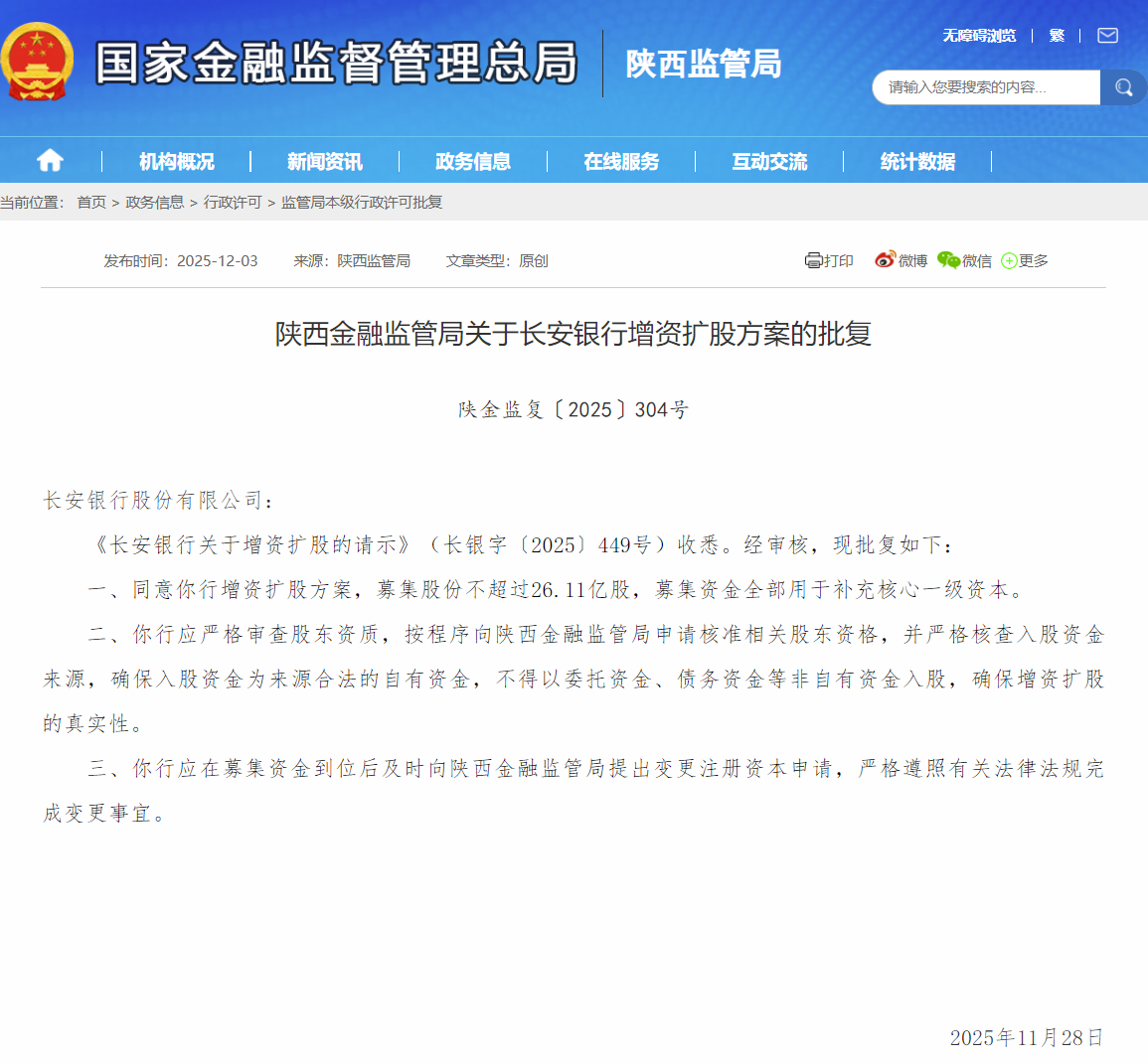 长安银行获陕西监管批复 拟募26.11亿股补充核心资本-上淘有品虚拟资源下载