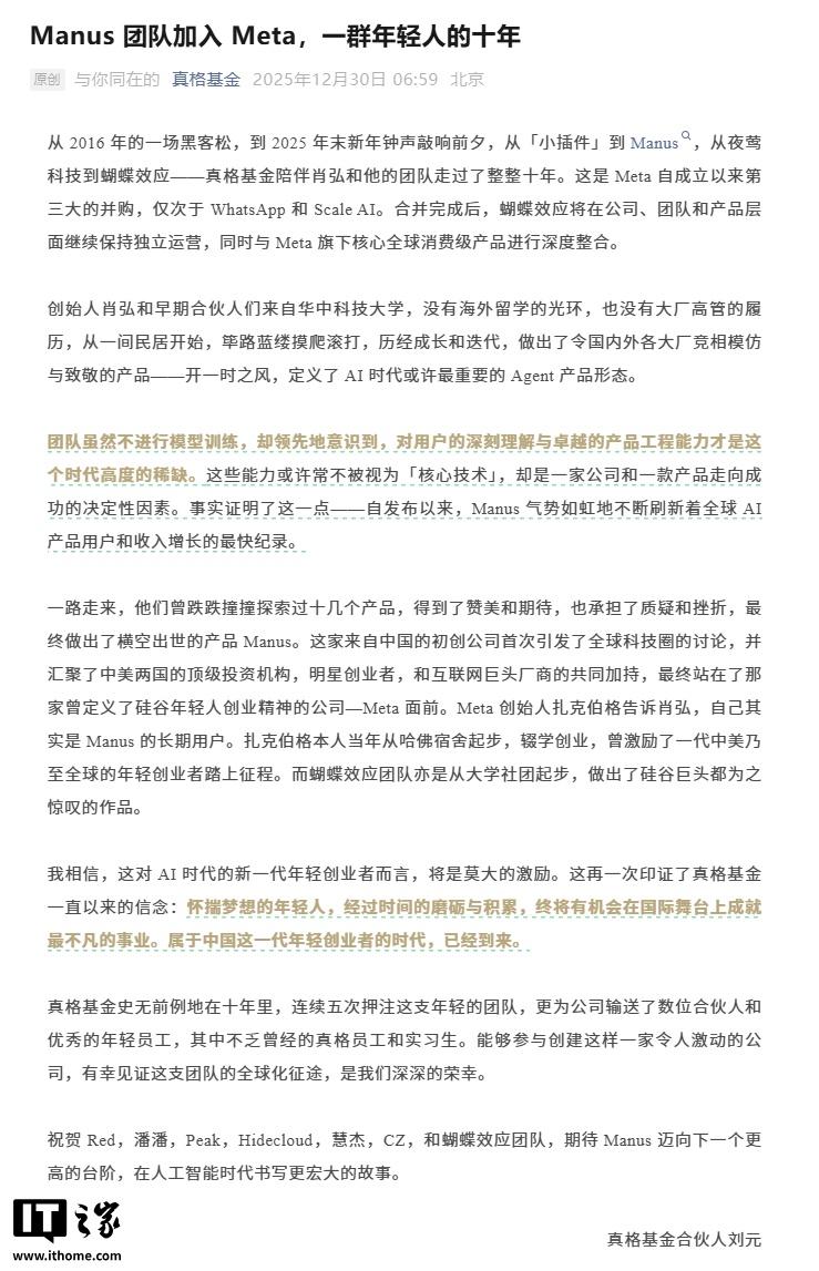 Manus 官宣将加入 Meta:将继续通过 App 和网站为用户提供产品和订阅服务