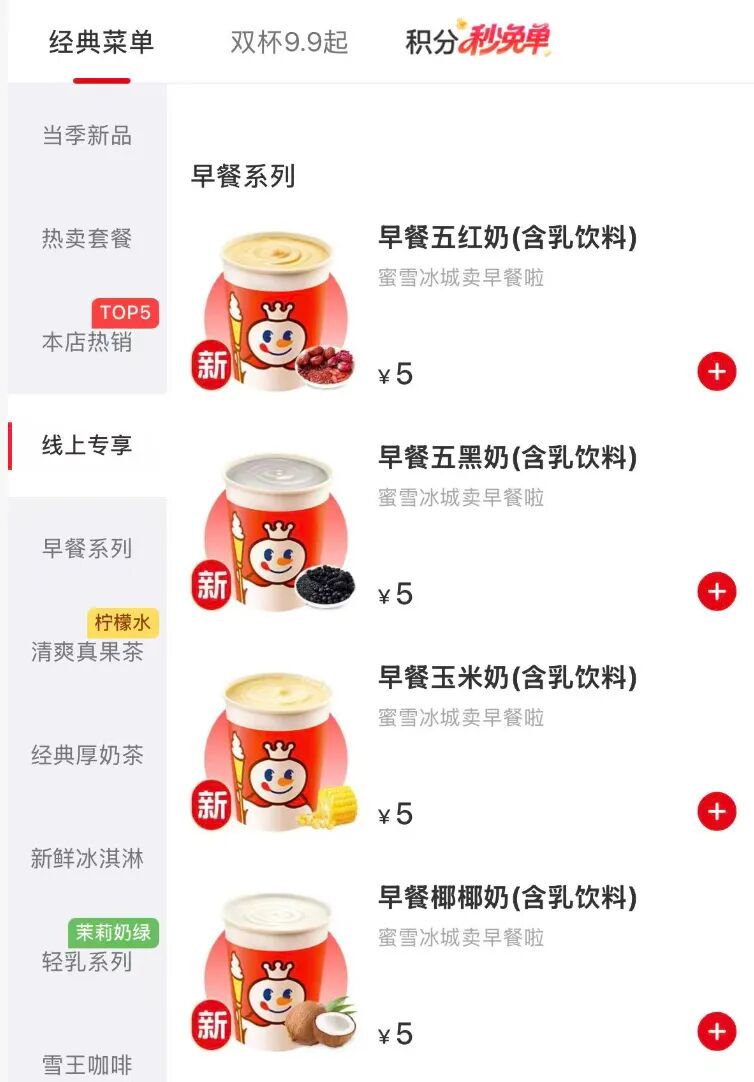 蜜雪冰城杀进早餐界-上淘有品虚拟资源下载