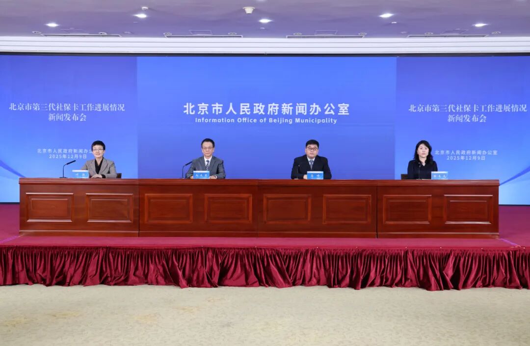 作为唯一银行代表，北京银行受邀参与北京市第三代社保卡新闻发布会并作主题发言-上淘有品虚拟资源下载