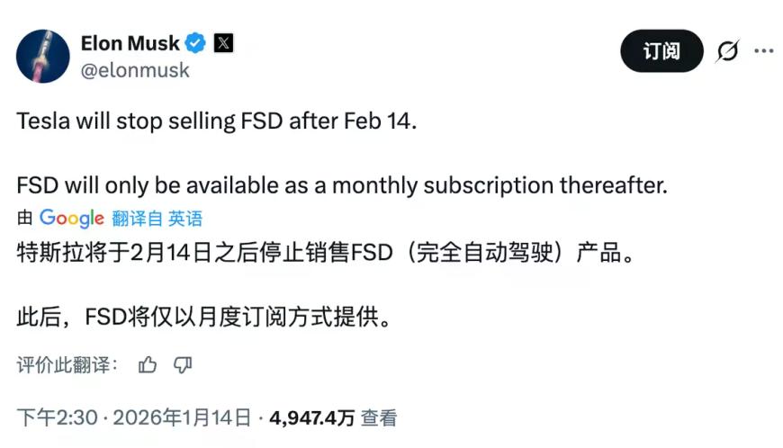 马斯克宣布FSD改为订阅制