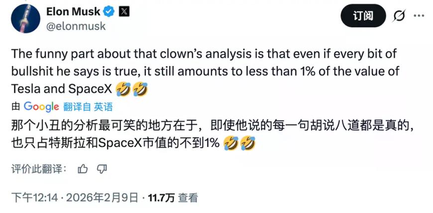 马斯克的回应