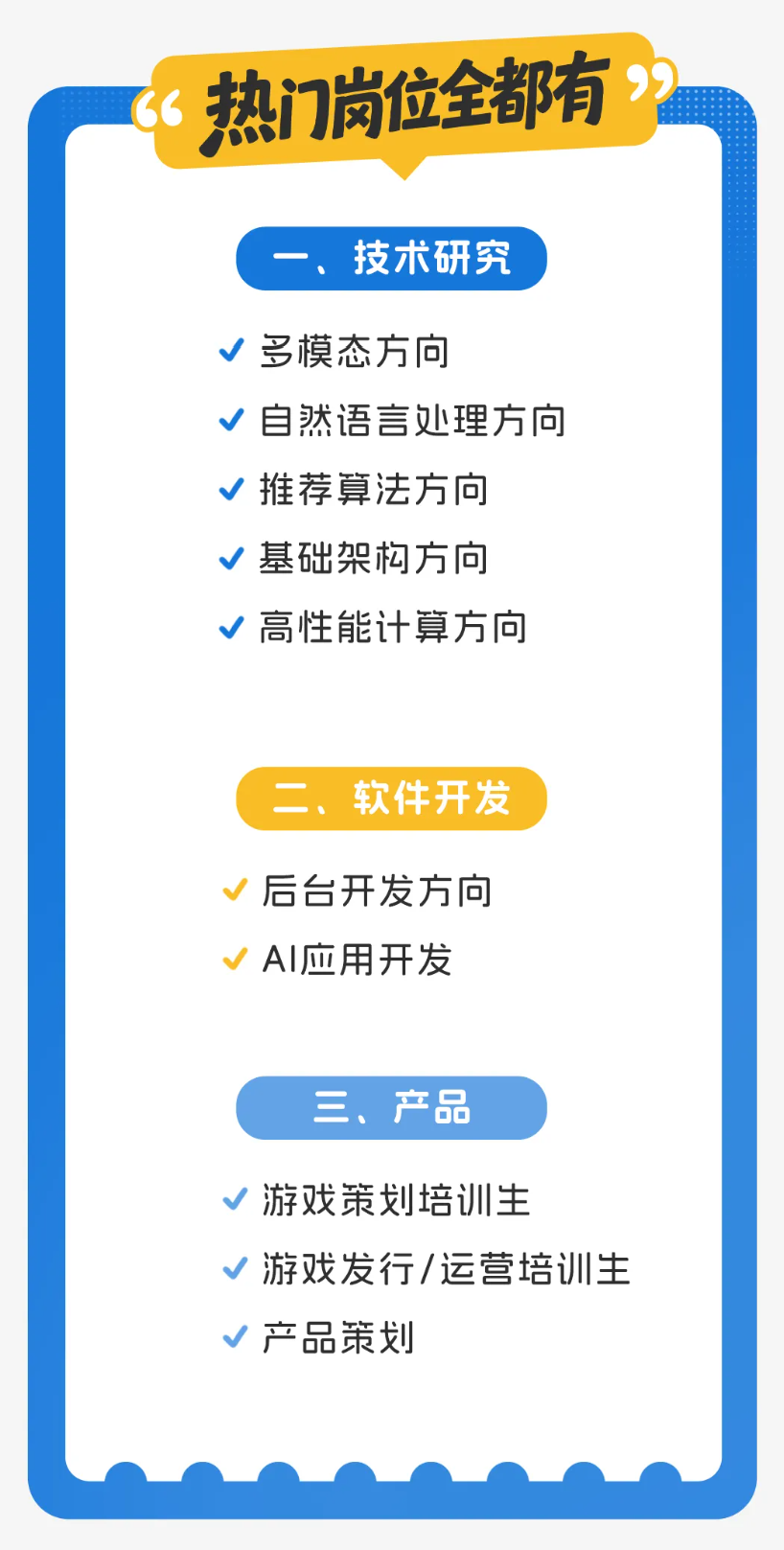 大厂抢人才:字节跳动启动最大规模转正实习生招聘,腾讯放话招 1 万人,AI 方向是重点