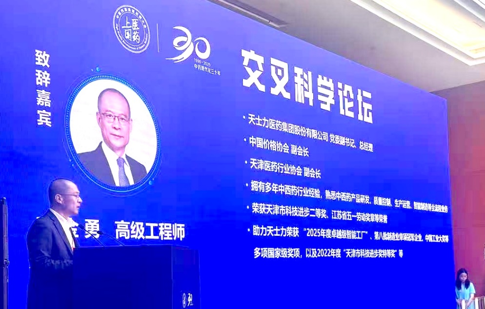 从产品创新到“质量数字化”:天士力的中药现代化实践观察 从产品创新到“质量数字化”:天士力的中药现代化实践观察