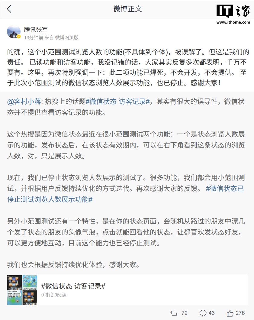 腾讯张军:微信已读功能和访客功能已焊死,不会开发,不会提供