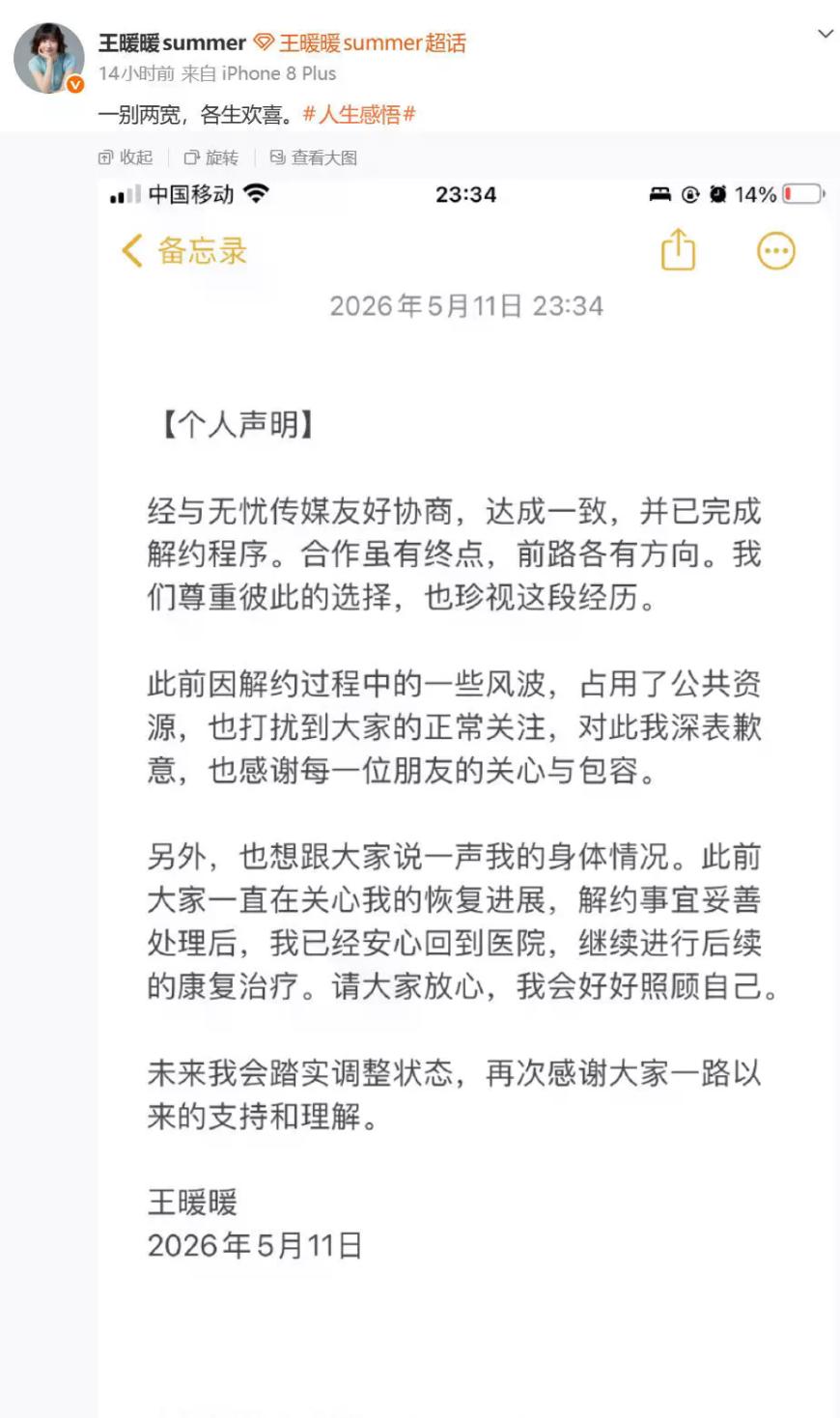 无忧传媒创始人凌晨发朋友圈,配图“无情无义的人不能交往”