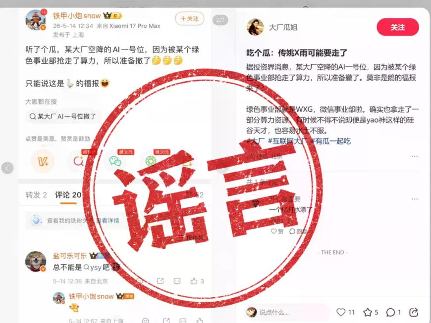 腾讯辟谣“AI一号位即将离职”：纯属子虚乌有