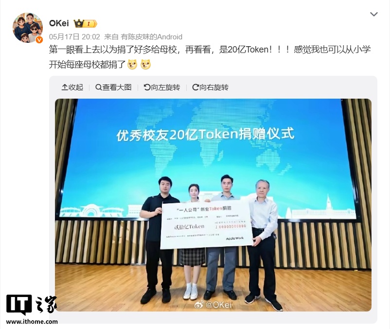 00 后校友向母校捐赠 20 亿 Token 被学校热捧:网友质疑仅价值几百元,回应称不在乎值多少钱