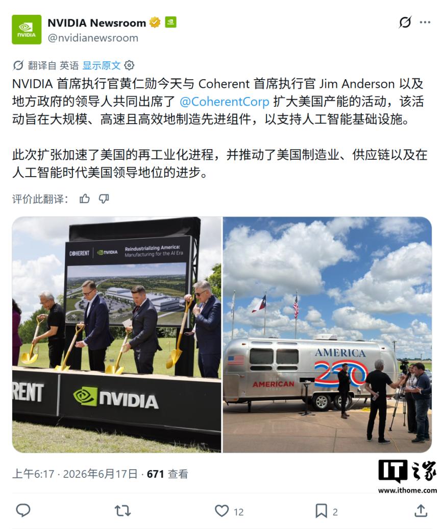 英伟达携手 Coherent 扩产 AI 光互联,黄仁勋称 AI 是终极通用技术