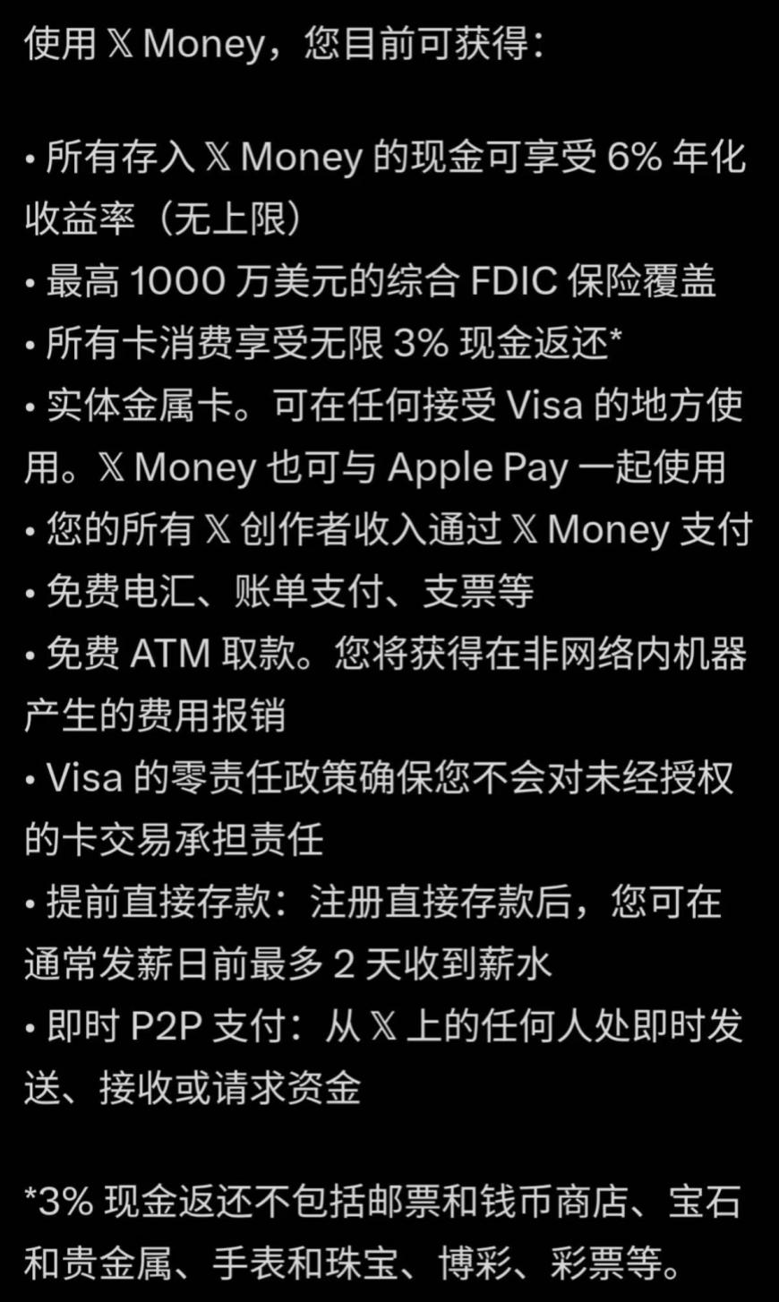 马斯克的“银行”:X Money 上线,年化收益 6%、消费返现 3%