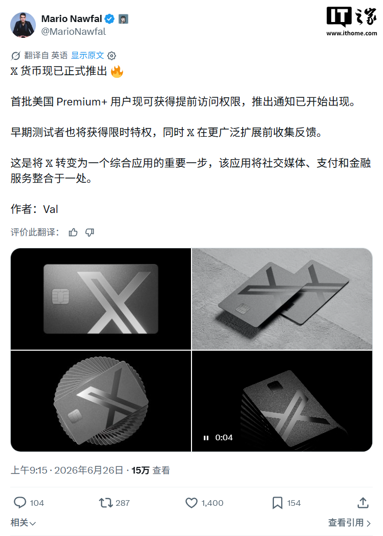 马斯克的“银行”:X Money 上线,年化收益 6%、消费返现 3%