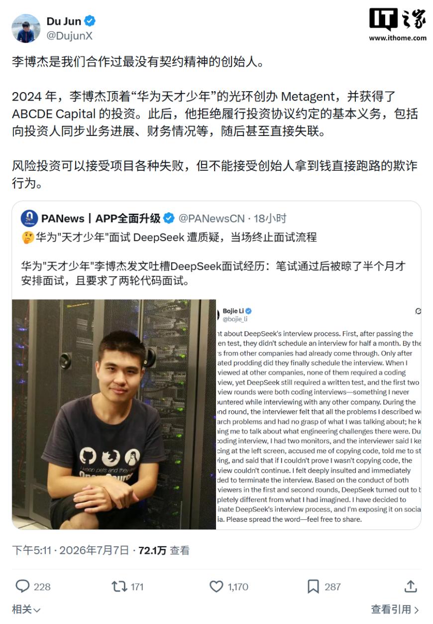 前华为天才少年李博杰吐槽 DeepSeek 面试后遭投资人“反怼”:被指拿钱失联,称其为“合作过最没契约精神的创始人”
